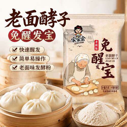 免醒宝活性高发酵快酵母粉老面