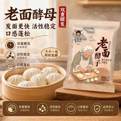 传统老面酵子老味发面王酵母粉5g