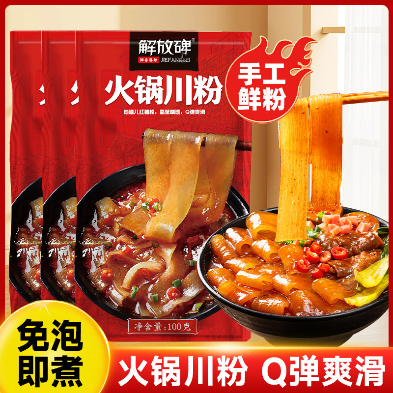 四川火锅川粉手工真空麻辣烫食材苕粉条正宗火锅宽粉家用袋装苕皮