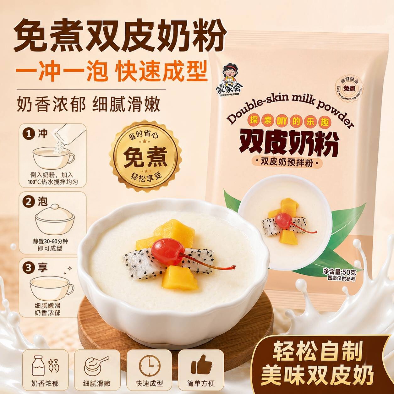 双皮奶粉免煮自制布丁甜品图片
