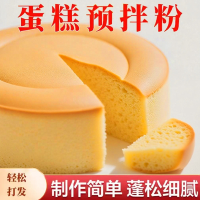 活动中~】蛋糕粉细腻操作简单