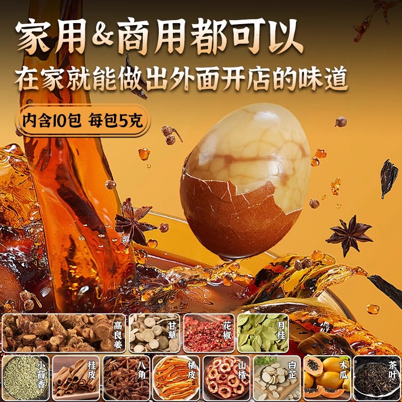 茶叶蛋卤料包五香茶叶蛋家用卤蛋