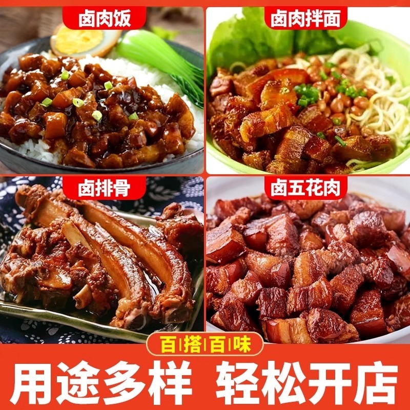 台式卤肉汁红烧酱汁潮汕卤水