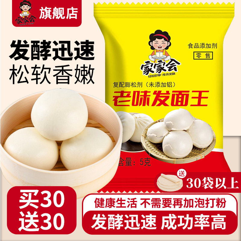 家家会老味发面王发面旺酵母粉