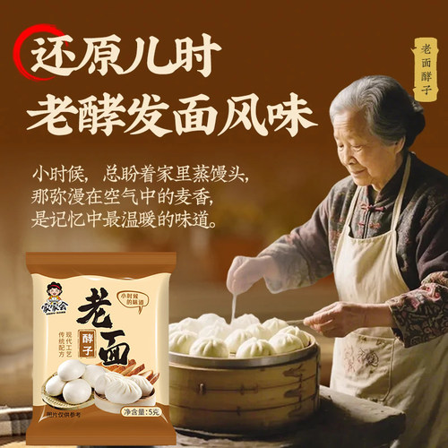 传统老面酵子老味发面王酵母粉5g