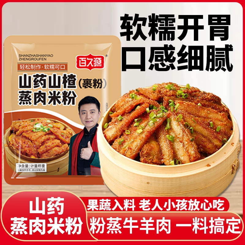山药蒸肉粉调料山楂入料家用儿童蔬果专用配方排骨蒸肉粉米粉四川,粮油调味/速食/干货/烘焙,复合食品调味剂,淘宝优惠券,粉丝福利购,淘宝优惠卷