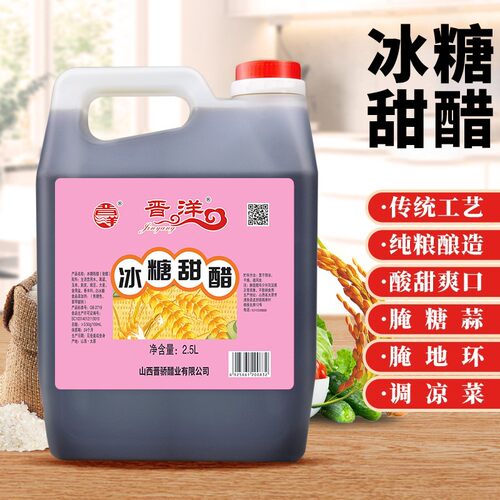 山西特产冰糖甜醋2.5L桶装酿造醋