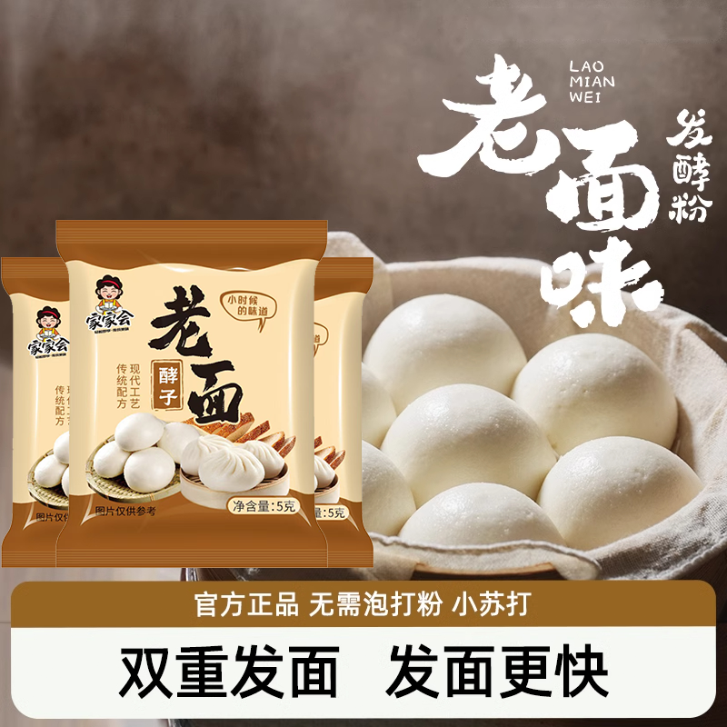 传统老面酵子老味发面王酵母粉5g