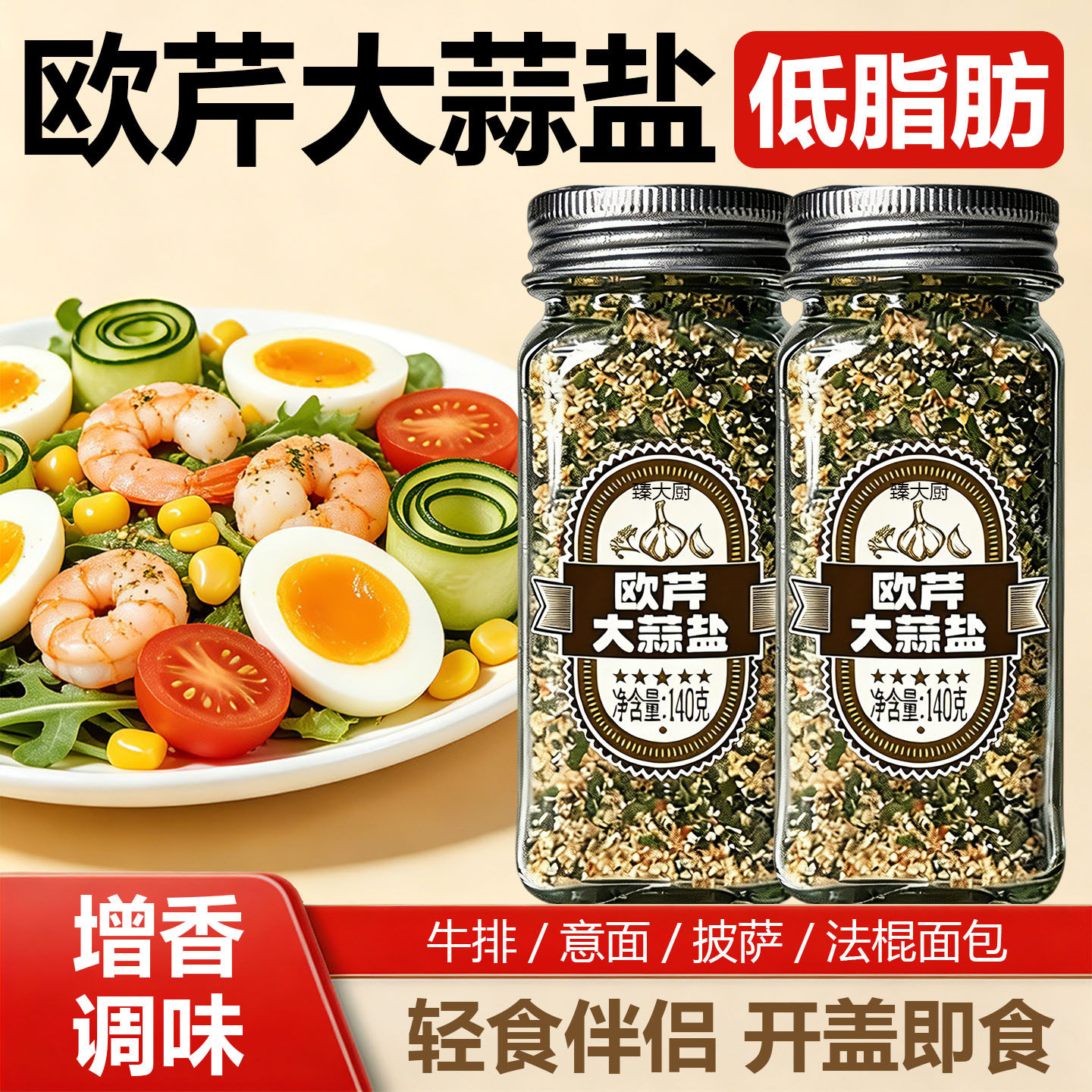欧芹大蒜盐轻食黑胡椒海盐水煮菜调味料粉天然提取欧芹碎细致研磨