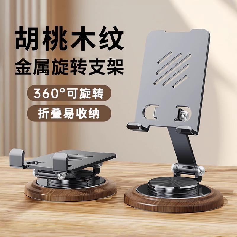 【新款胡桃木】手机支架桌面2025新款懒人平板ipad支撑架直播视频360度可旋转折叠升降便携办公室宿舍上通用