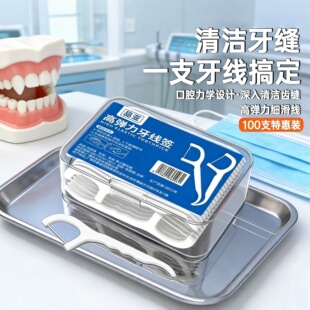 包邮 一次性牙线棒剔牙神器清洁护理洁齿牙签超细便携式 50只盒装