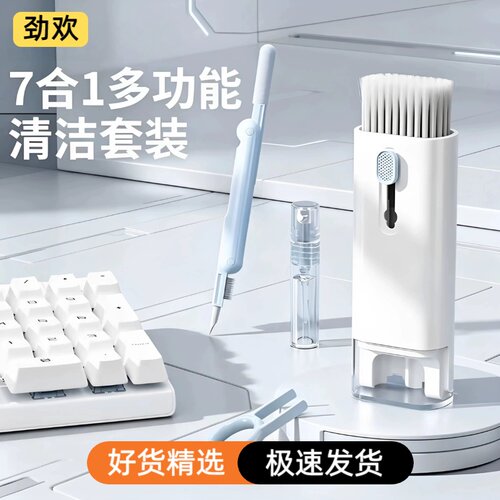 【劲欢】七合一电脑键盘清洁刷套装多功能蓝牙耳机清洁神器拔键器清理合理一体多总使用方式便捷轻巧携带方便