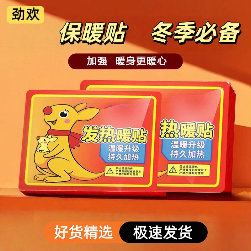 暖手宝暖宝宝贴家居大号暖贴发热贴暖宫贴保暖腰部暖身贴热贴便携