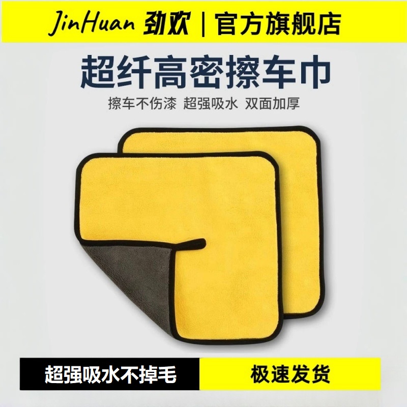 【劲欢】擦车专用毛巾加厚超强吸水不掉毛不留痕汽车清洁洗车店擦玻璃布