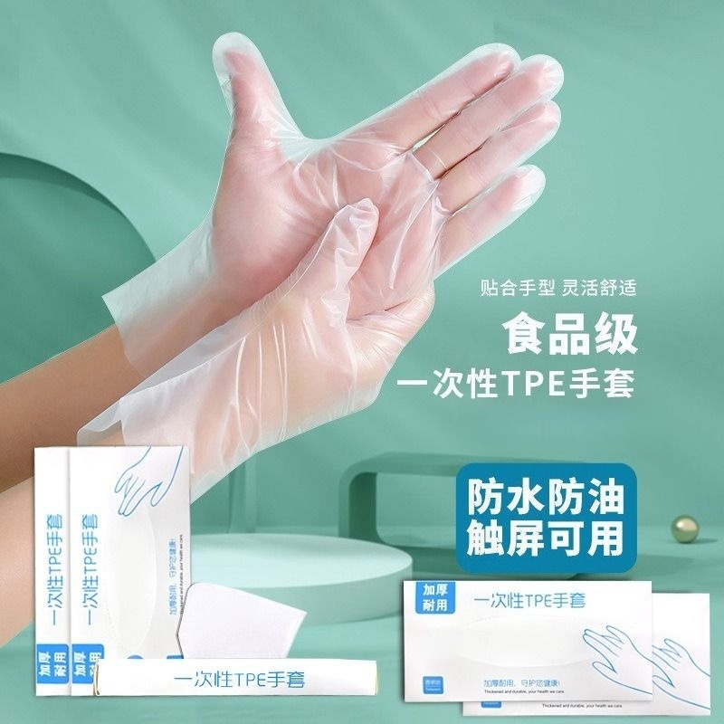 100只抽取式一次性TPE手套加厚食品级餐饮加厚高弹家用透明盒装