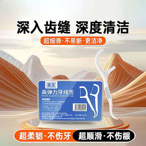 品亚牙线超细家庭装便携清洁剔牙牙签一次性家用牙线棒包邮