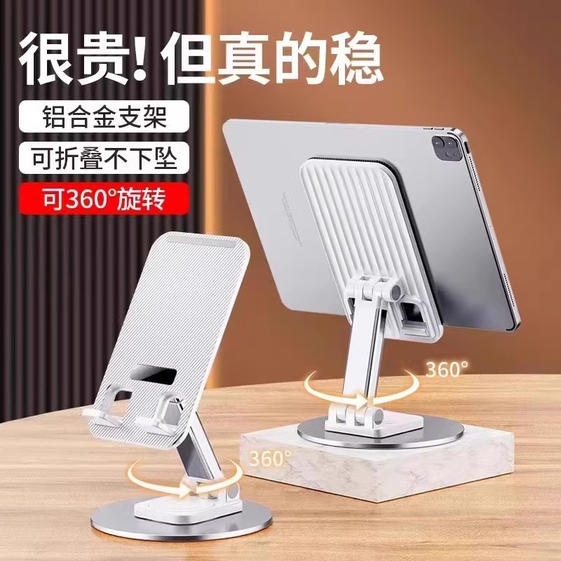 【劲欢】360度旋转手机支架桌面懒人直播专用手机架合金平板iPad支撑架通用可调节升降2024新款网课拍摄视频