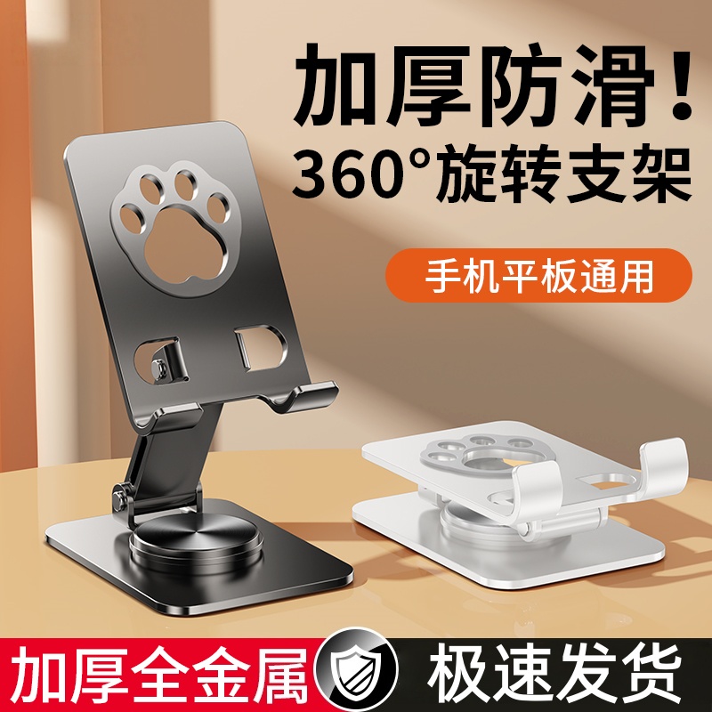 加重全金属2025新款手机架支架360度旋转桌面直播专用平板iPad懒人支撑架追剧通用可折叠卡通架子多功能便携