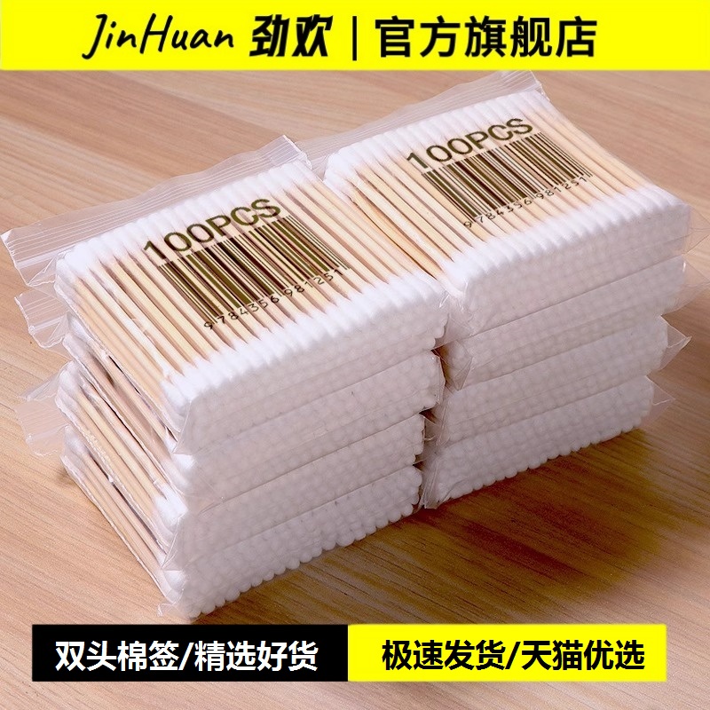 【劲欢】棉签掏耳一次性棉签棒竹棒棉签化妆专用棉棒掏耳朵棉花棒双头棉签