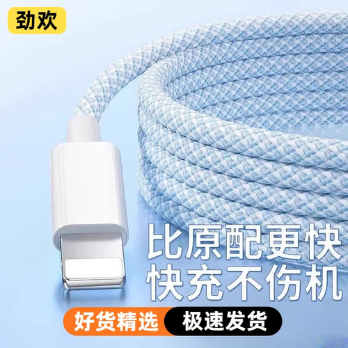【30W快充】劲欢适用苹果iphone14数据线20WPD快充16充电线15promax器13手机12pm快充8快速ipad冲编织线typec