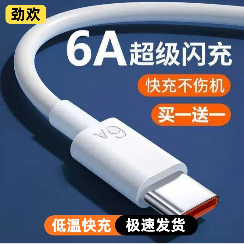 【劲欢】type-c数据线适用华为tpyec6A快充p70p30p40mate荣耀nova7pro小米vivo手机tapyc充电器安卓typc正tpc