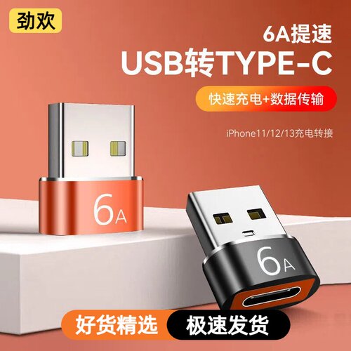usb转typec转接头PD13快充数据线转换器插头适用华为14苹果15手机接口充电线转换头电脑车载ipad12充电宝连接