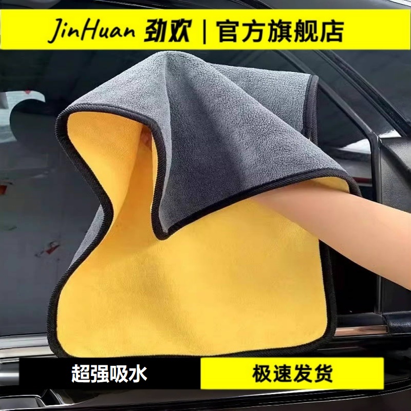 【劲欢】擦车专用毛巾加厚超强吸水不掉毛不留痕汽车清洁洗车店擦玻璃布