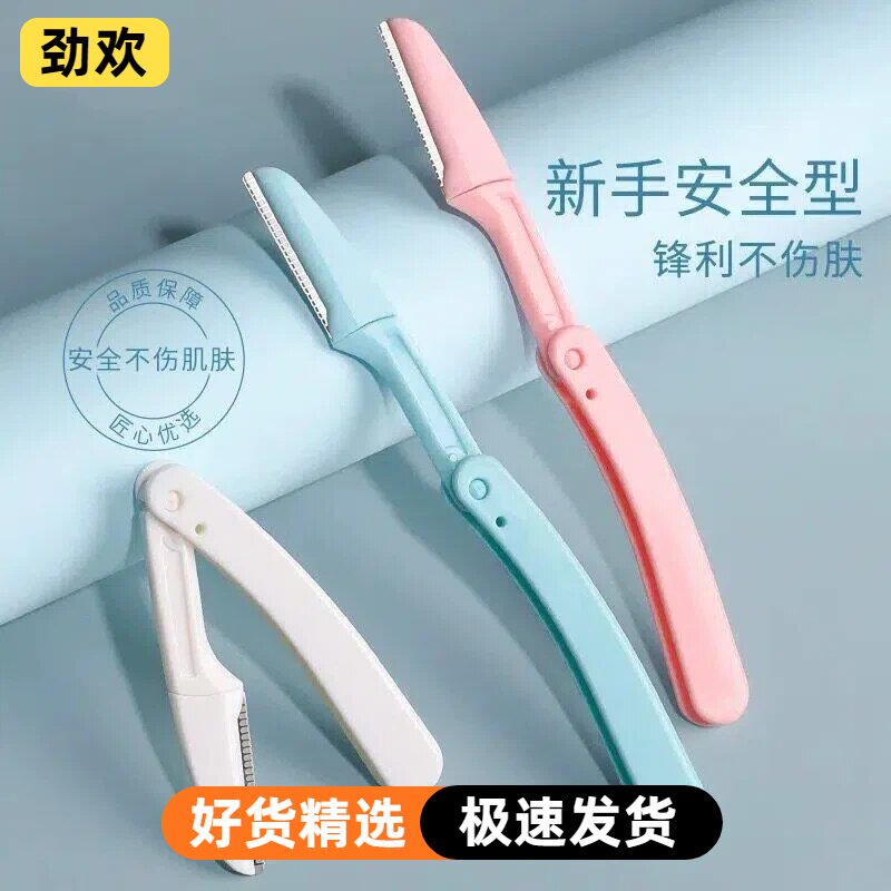 专业修眉刀片男女刮眉刀神器套装眉毛化妆师专用工具初学者安全