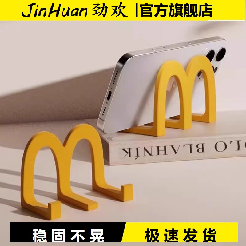【劲欢】M型麦当当麦当劳手机支架麦当劳手机支架办公室桌面摆件女生工位可爱高级感小众