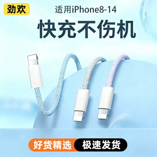 【劲欢】PD30W编织数据线30W快充线手机充电线适用苹果14/13iPhone12/11Promax/12Pro/13块充车载加长接口usb