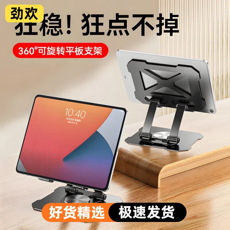 桌面专用固定ipad平板支架金属支撑架手机稳固可调节360度旋转折叠加重散热万能办公直播懒人追剧神器多功能图片