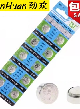 【劲欢】LR44纽扣电池AG13 L1154 A76 SR44 357A钮扣式电子手表计算机儿童玩具专用电池遥控器1.5V小粒圆形电