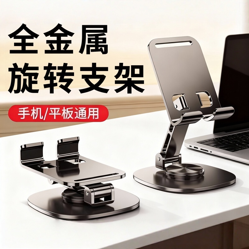 2025新款手机支架桌面懒人平板电脑支撑架可旋转折叠手机架直播视频ipad支撑架子航空金属720旋转便携手机架
