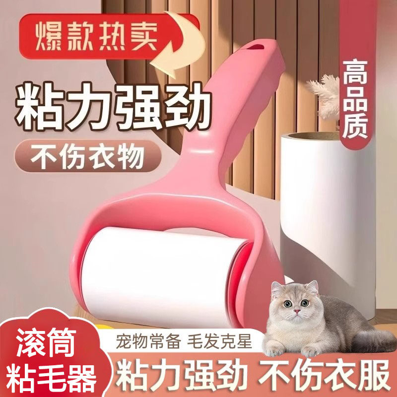 粘毛器滚筒头发卷毛衣服沾滚刷神器可撕式卷纸滚轮床上去毛刷替换