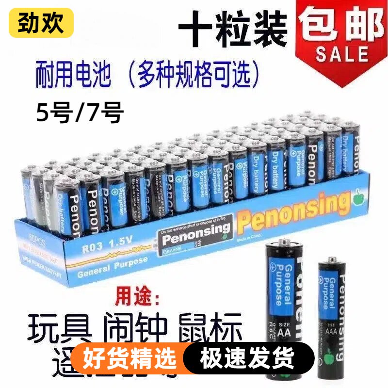 【劲欢】高性能电池5号7号碳性电池电视空调遥控器闹钟表五号玩具耐用电池