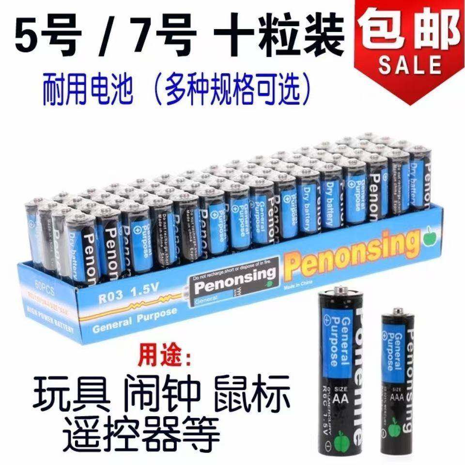 碳性5号7号12粒碳性干电池儿童玩具1.5V空调电视遥控器挂钟电动剃须刀牙刷五号七号干电aaa非充电电池血压计