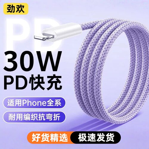 劲欢适用苹果17充电器线iphone16promax手机15/14plus快充13数据线12闪11编织typec原套装17air车载PD加长2米
