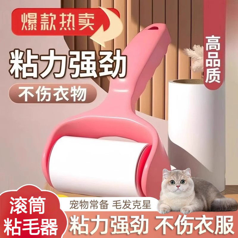 粘毛器滚筒可撕式粘尘纸滚刷吸毛去毛刷衣服黏毛毡毛滚子替换卷纸