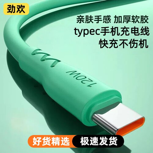 【劲欢】充电线type-c加粗快充线超级快充加长电线适用华为oppo荣耀vivo真我手机数据线大单头接口防断大功率