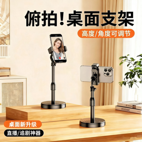 手机支架桌面多功能加重升降网红懒人直播自拍支架追剧看电视网课底座可升降旋转俯拍仰拍多功能追剧网红支架