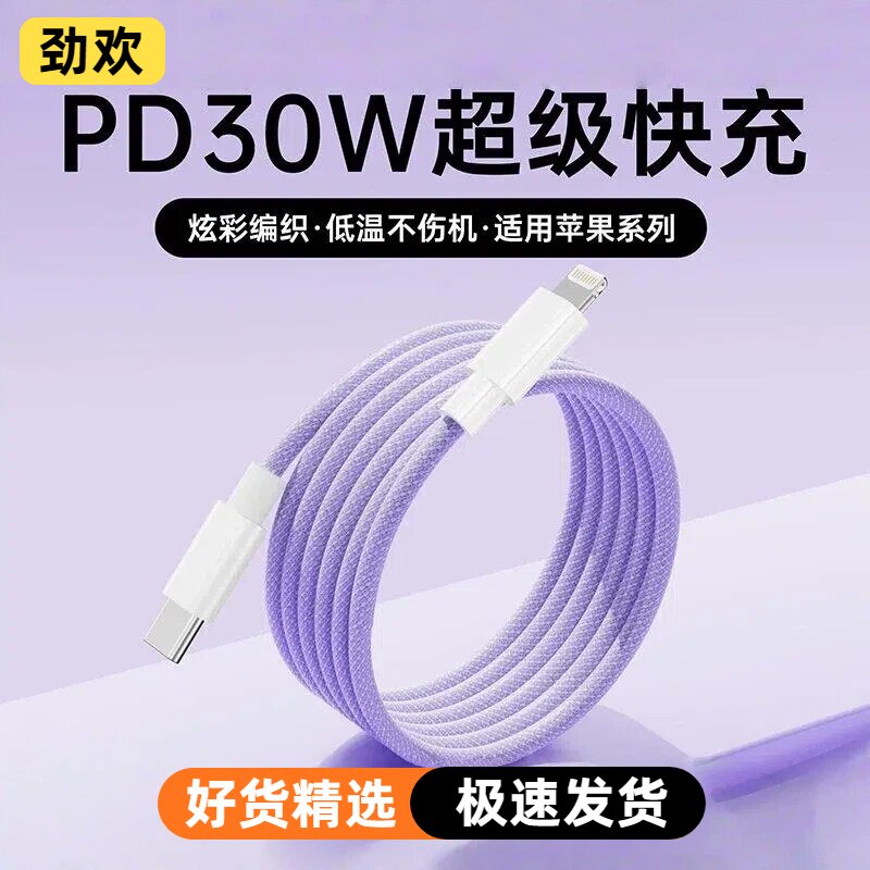 【劲欢】适用苹果17充电器线iphone16数据线14快充13iPad平板8手机12充电线C接口15pro2米长usb器typec转口11图片