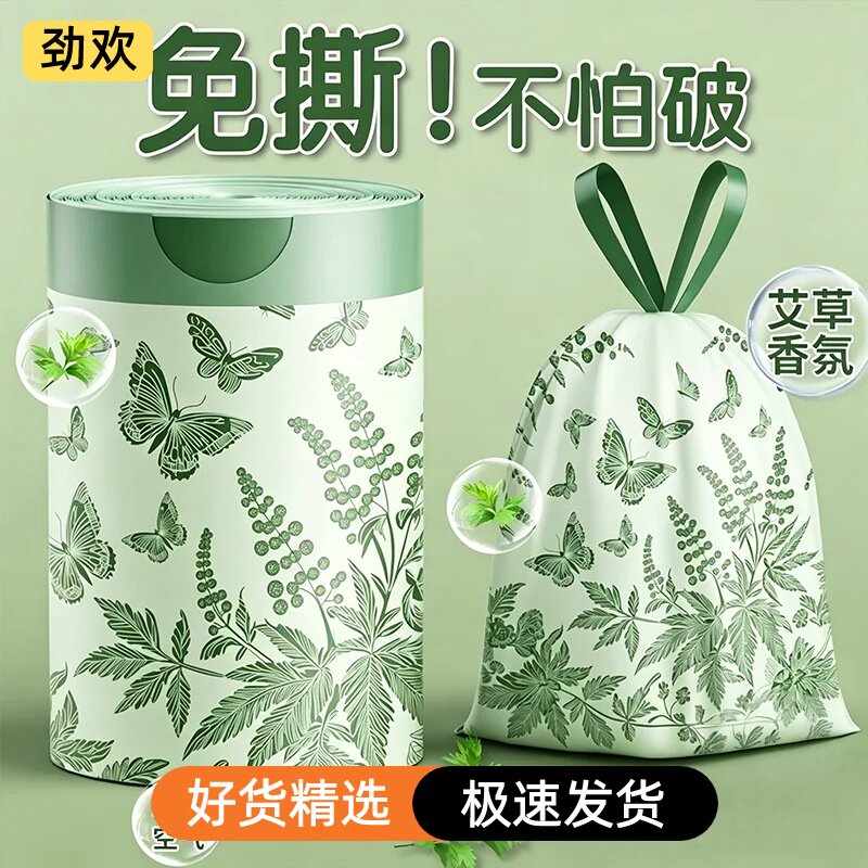 艾草味垃圾袋家用免撕手提式厨房加厚特厚大号抽绳塑料袋子办公室