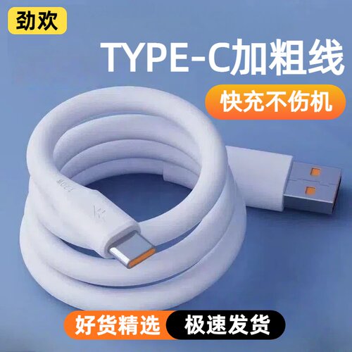 【劲欢】安卓TypeC数据线6A合金microusb充电线器适用华为荣耀vivo小米opp红米苹果机客加粗加长新款充电线款