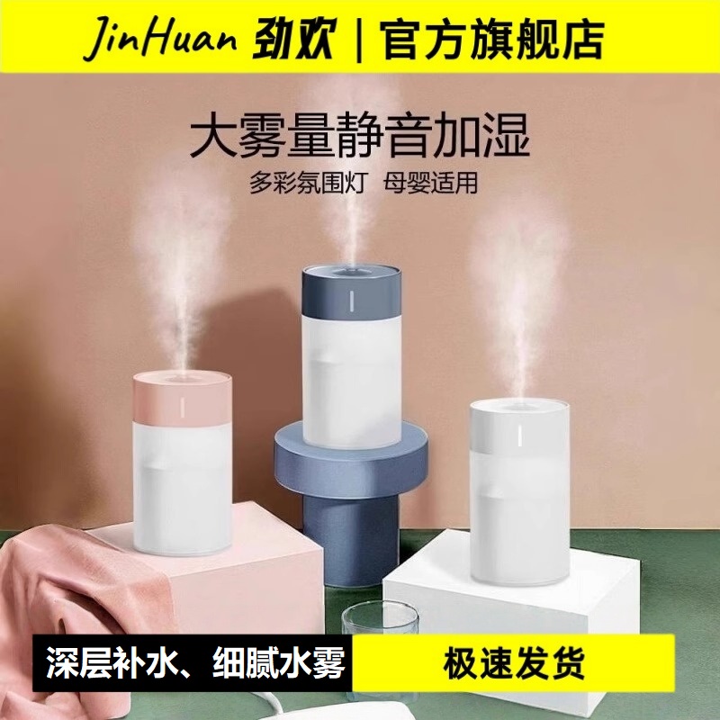 【劲欢】加湿器小型办公室桌面卧室宿舍学生家用室内孕妇婴儿便携式无线可充电usb空气补水静音香薰喷雾夜灯