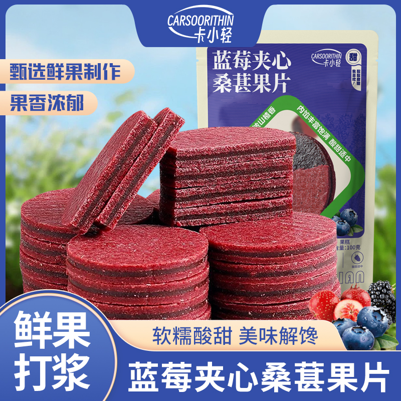 【 炸烈双12】蓝莓桑葚山楂片饼怀旧新货现发山楂片