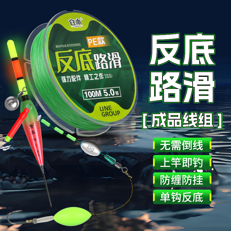反底路滑线组大力马pe线自动找线组