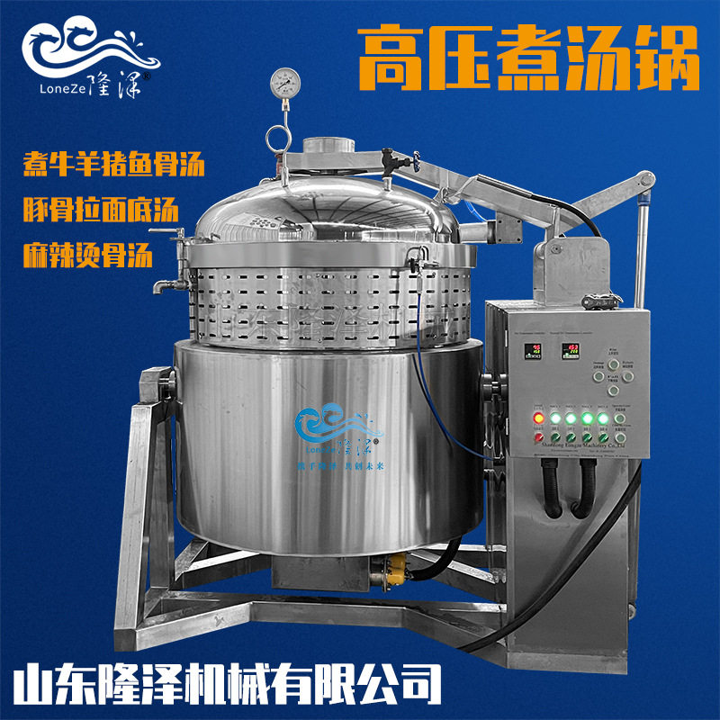 全自动大型压力高压蒸煮锅煮牛羊猪骨与汤米蒸煮锅浓汤高压煮锅