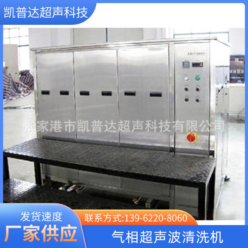 工业用机电行业专用气相超声波清洗机超声波清设备大型管道清洗线