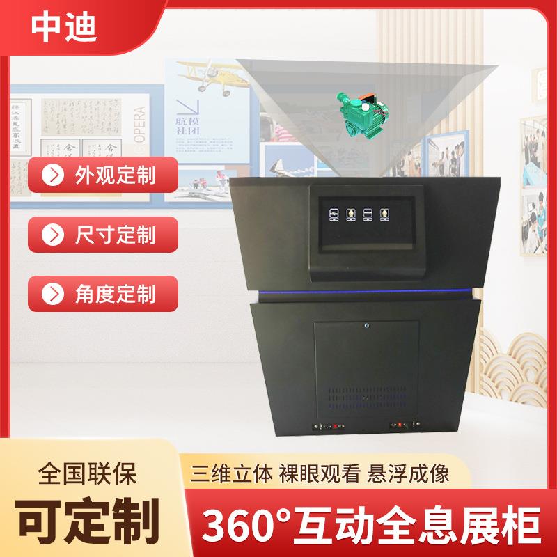 3D全息展柜金字塔360°三维立体幻影悬浮成像触摸互动展示一体机