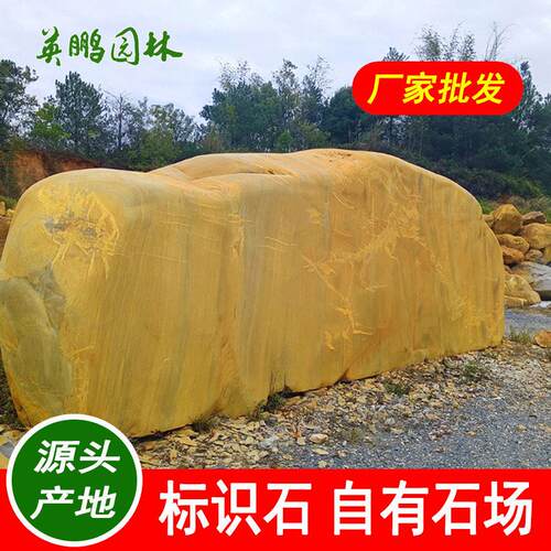 景观黄蜡石造景摆件门牌石刻字园林广州村口招牌景观石